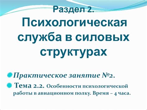 Раздел 2. Психологическая интерпретация