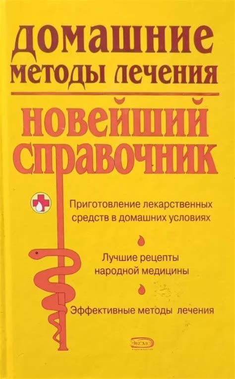 Раздел 3: Домашние методы лечения натирания