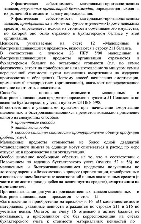 Раздел 3: Какие предметы включаются в содержание помещения?