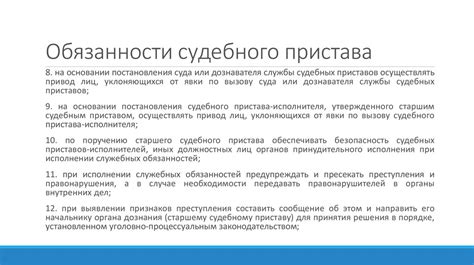 Раздел 3: Права и обязанности судебных приставов при взыскании кредитных долгов