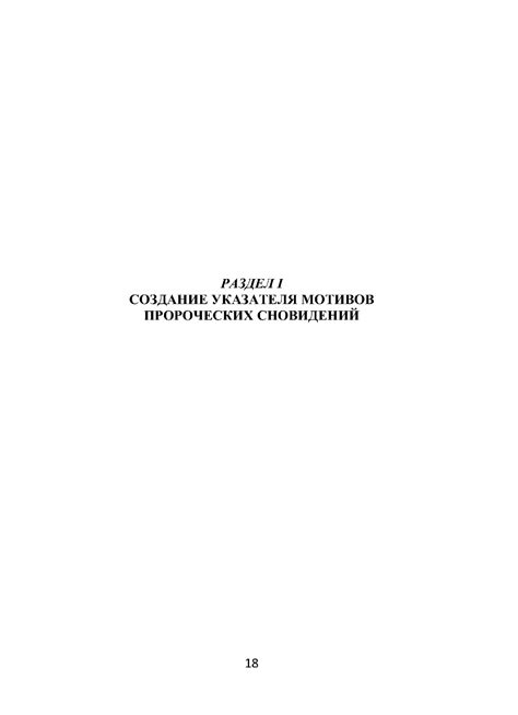 Раздел 3: Психологический аспект пророческих сновидений