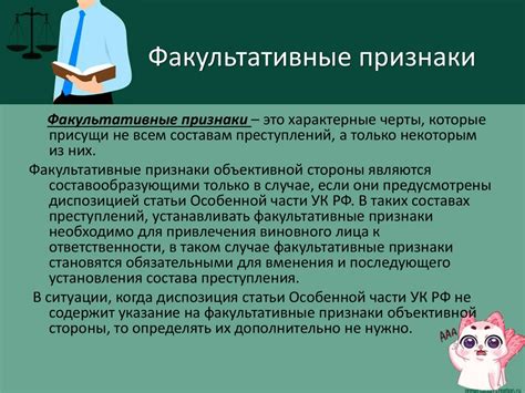 Раздел 3: Роль факультативных признаков в установлении ответственности