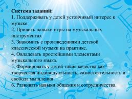 Раздел 4: Влияние запевки на развитие музыкальных навыков у учащихся 5 класса