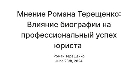 Раздел 4: Влияние ответственности на профессиональный успех