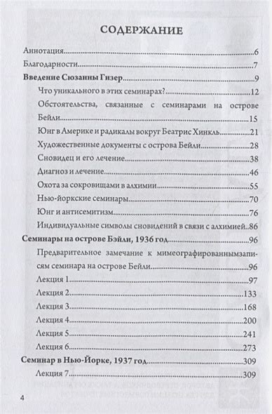 Раздел 4: Популярные символы сновидений в лагере