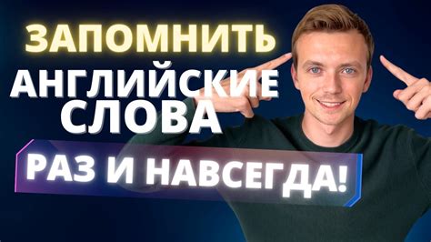 Раздел 4. Как учить и запоминать английские идиомы