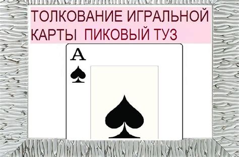 Раздел 5. Сон о тузе пик: толкование и значение