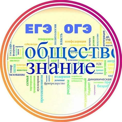 Раздел 6: Подготовка к ОГЭ и ЕГЭ по обществознанию