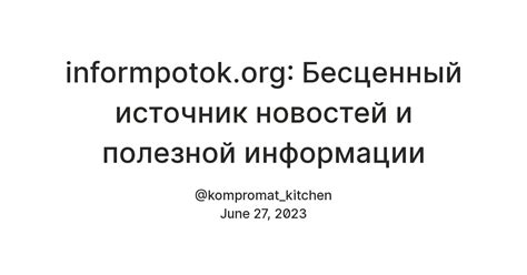 Раздел 6: Просмотр новостей и актуальной информации