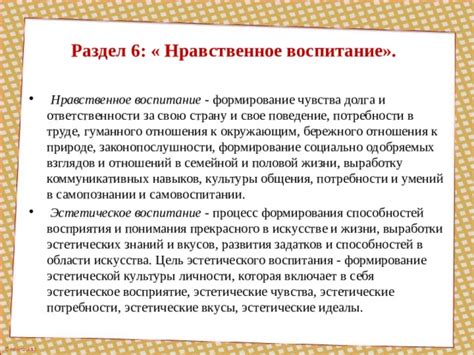 Раздел 6: Способы развития ответственности у личности