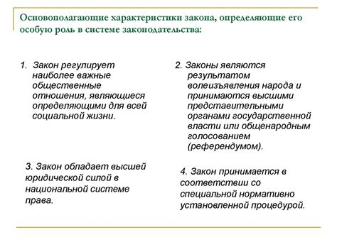 Раздел I. Понятие законодательства и его значение