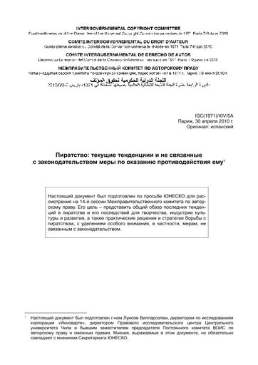 Раздел V. Проблемы и вызовы, связанные с законодательством