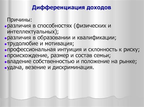 Различия в образовании и квалификации