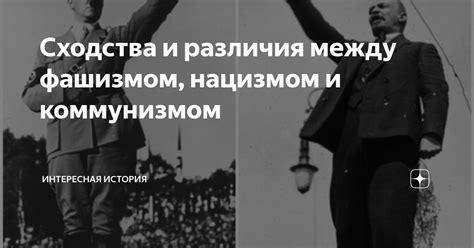 Различия и сходства между шовинизмом, нацизмом и расизмом