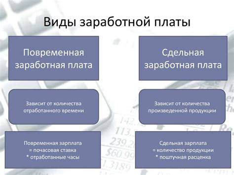 Различия между зарплатой и заработной платой