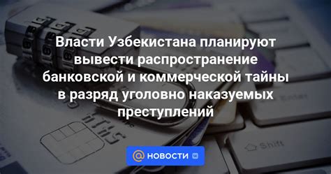 Различия между коммерческой тайной и банковской тайной