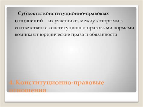 Различия между конституционно-правовыми нормами и институтами