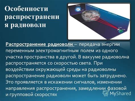 Различия между скоростью света и радиоволн: как это влияет на нашу жизнь?