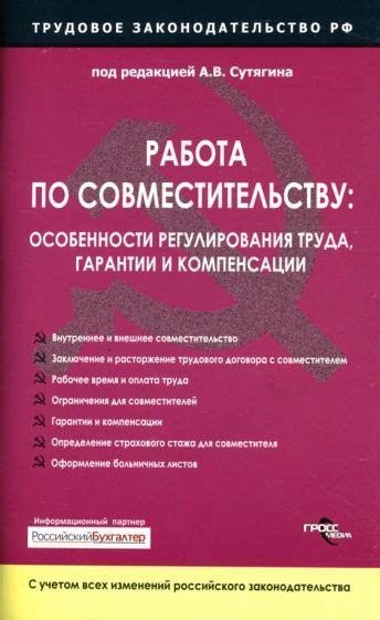 Различия регулирования по компенсации от других принципов