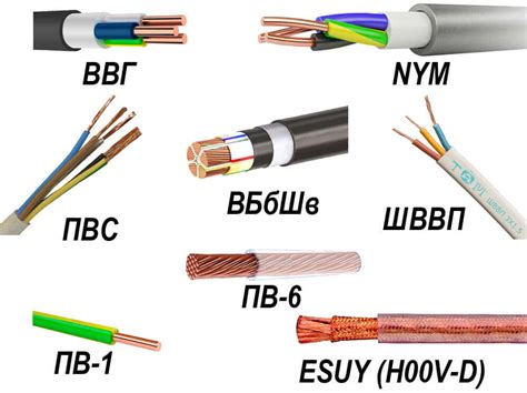 Различные виды проводов и их назначение