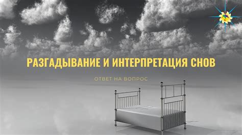 Различные интерпретации снов о разговорах с покойниками