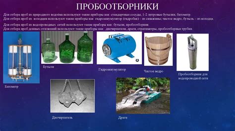 Различные методы консервации воды