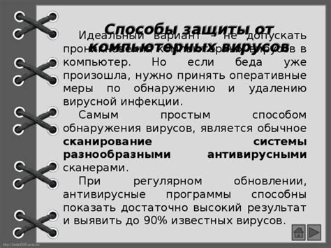 Различные подходы к обнаружению и удалению вирусов