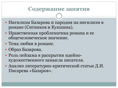 Разложение взаимодействия Базарова и отцов