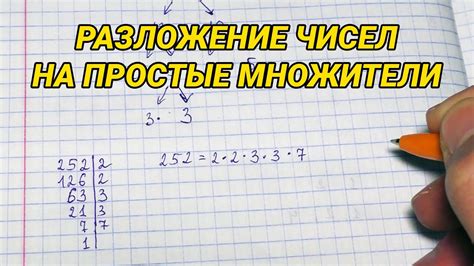 Разложение на множители: использование простых чисел