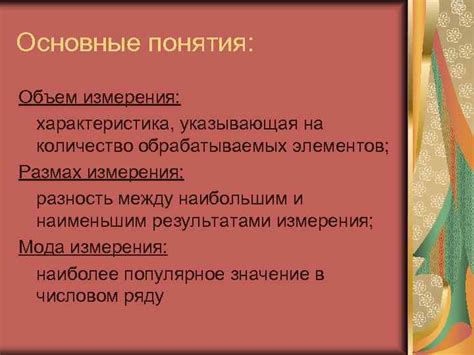 Размах данных: основные понятия и способы измерения