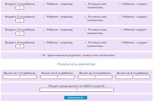 Размеры и особенности вычета на детей