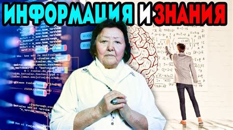 Разница между знанием и информацией