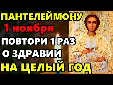 Разновидности поминовений на год о здравии