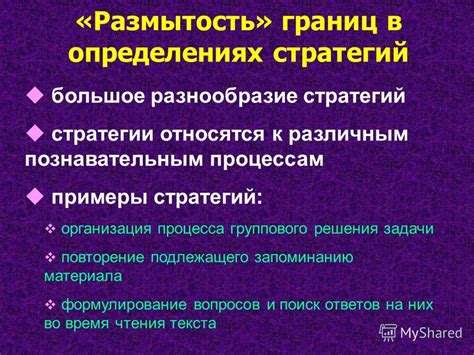 Разнообразие стратегий