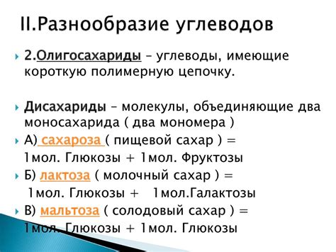 Разнообразие углеводов в микроорганизмах