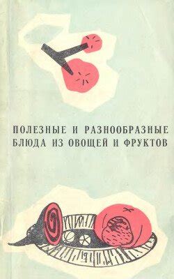 Разнообразные блюда из овощей и фруктов