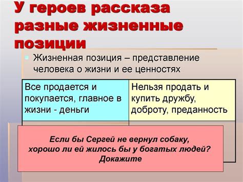 Разные ценности и жизненные позиции