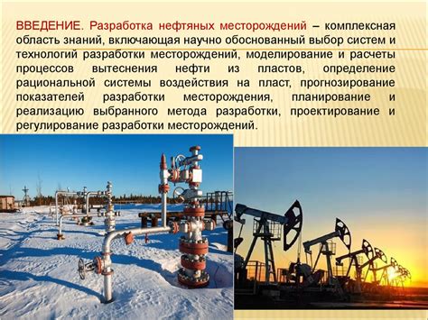 Разработка нефтяных месторождений в России