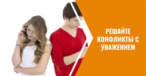 Разрешение конфликтов с девушкой: ценные советы