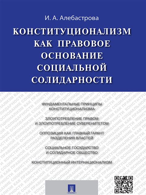 Разрушение социальной солидарности