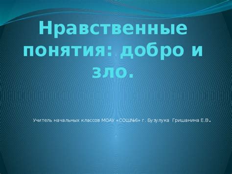 Разъяснение понятия и области применения ОРК в 4 классе