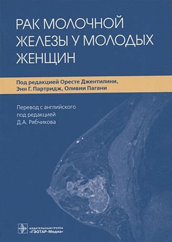 Рак молочной железы: особенности диагностики у женщин