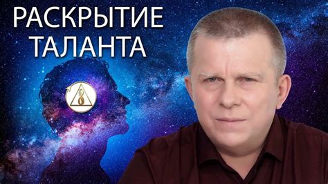 Раскрытие таланта в другой области и признание со стороны публики