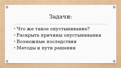 Раскрыть причины и возможные последствия