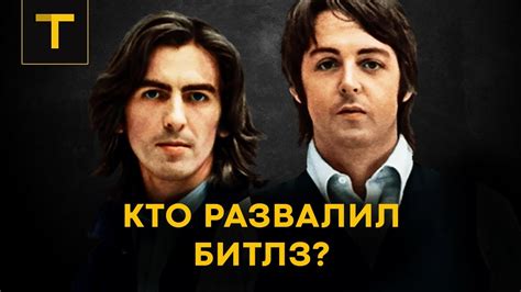 Распад группы The Beatles