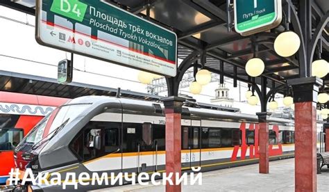 Расписание движения поездов на Московском центральном кольце