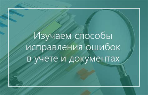 Распознавание и исправление ошибок