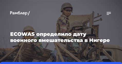 Распределение военного вмешательства в регионе