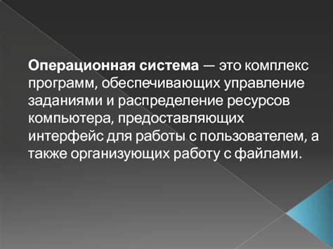 Распределение ресурсов в операционной системе