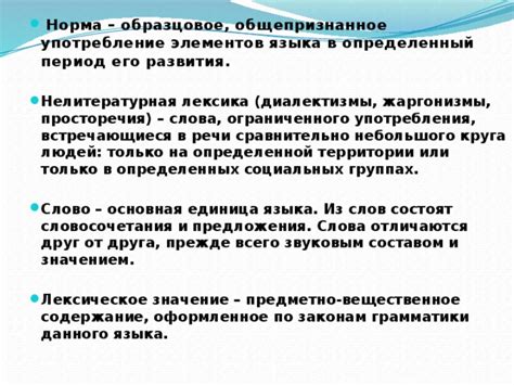 Распространение и употребление слова в разных социальных группах